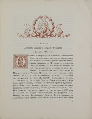Русское историческое общество. Императорское Русское историческое общество. 1866–1916. [Обзор пятидесяти лет деятельности]. Пг.: Экспедиция заготовления гос. бумаг, 1916.